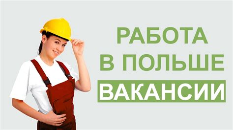 опікунка в польщі|Срочно работа: Опекунки в Польше